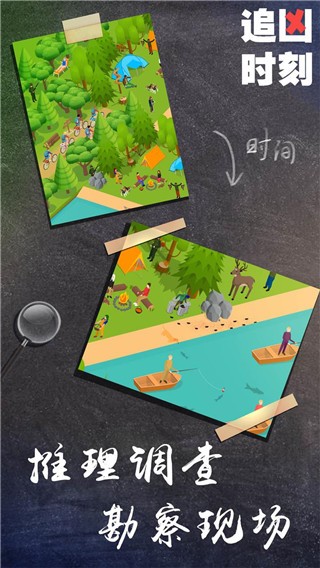 追凶时刻安卓版截图5