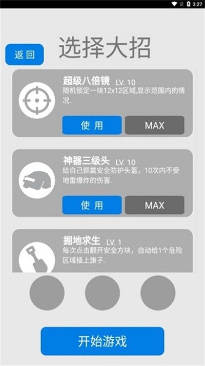 万宁扫雷免广告最新版2026截图3