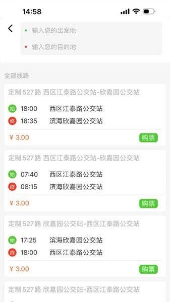 滨城通软件截图3