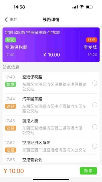 滨城通软件截图2
