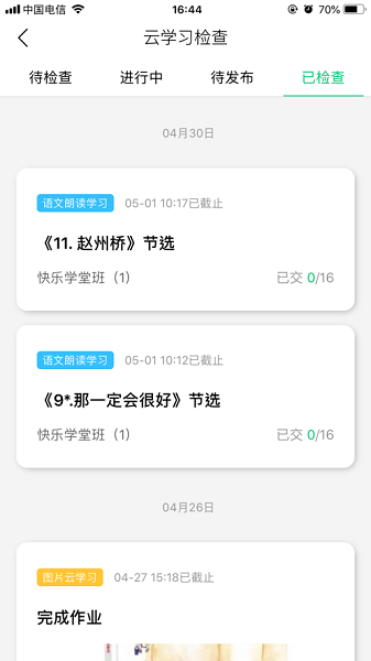 快乐学堂教师端最新版截图3