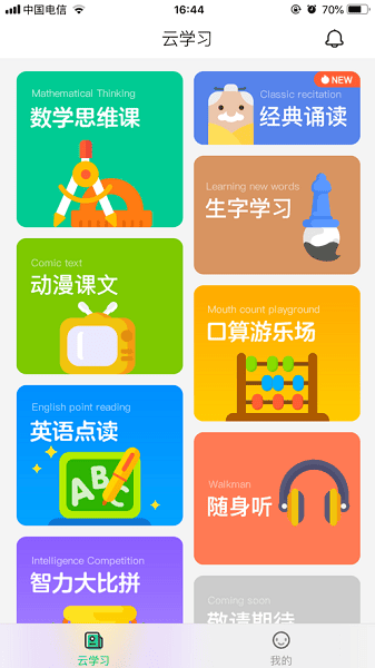 快乐学堂教师端最新版截图1