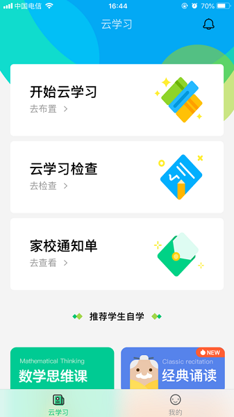 快乐学堂教师端最新版截图2