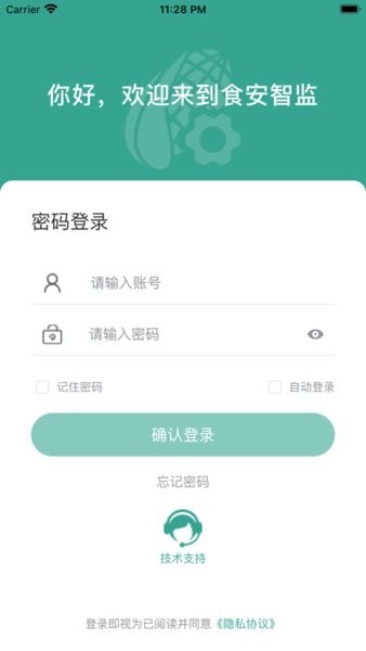 食安智监官方版截图2
