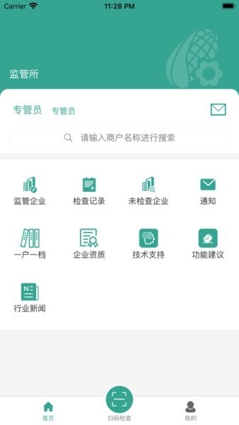 食安智监官方版截图1