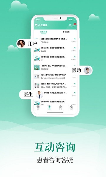 小五健康医生端截图3