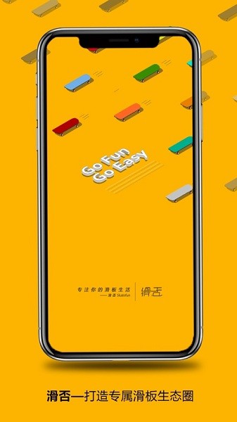 滑否最新版截图3