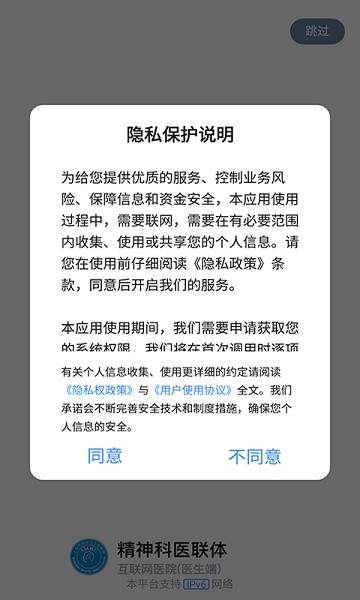 精神科医联体软件截图1