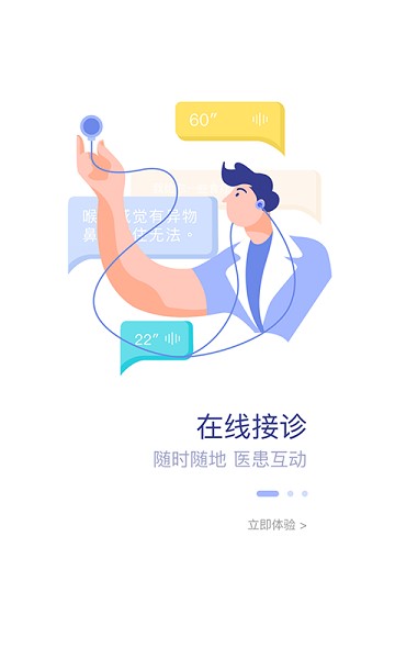 精神科医联体软件截图2