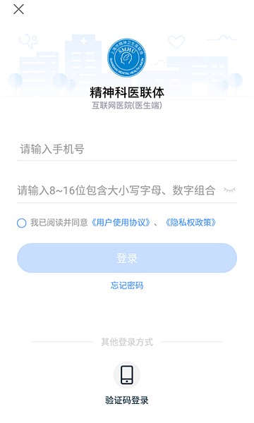 精神科医联体软件截图3