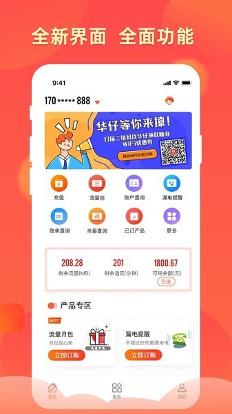 华翔联信掌厅手机版截图1