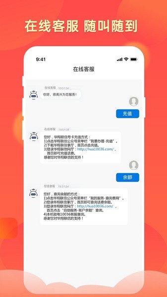华翔联信掌厅手机版截图3