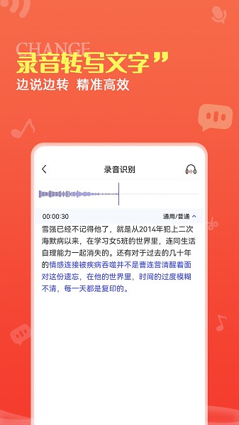 录音转文字pro软件截图3