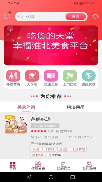 幸福淮北软件截图1
