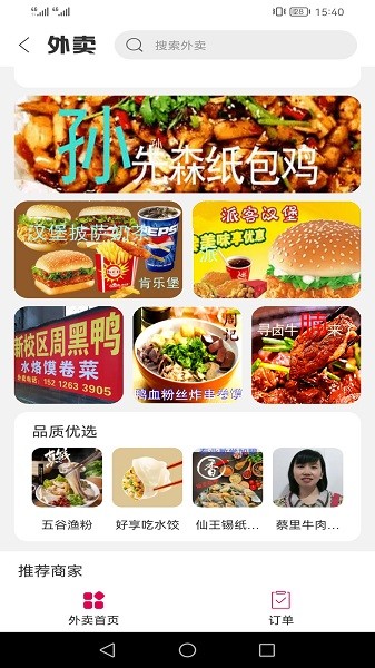 幸福淮北软件截图2