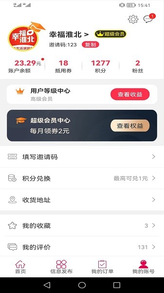 幸福淮北软件截图4