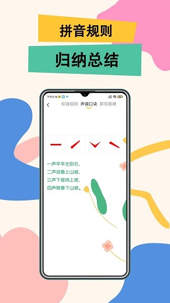 51拼音版截图2
