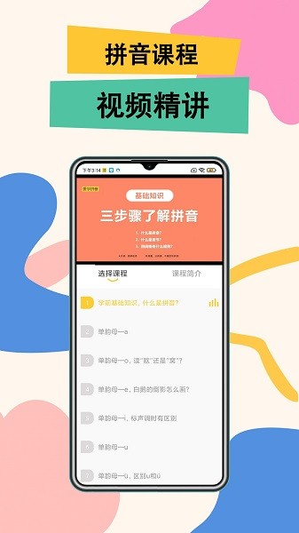 51拼音版截图1