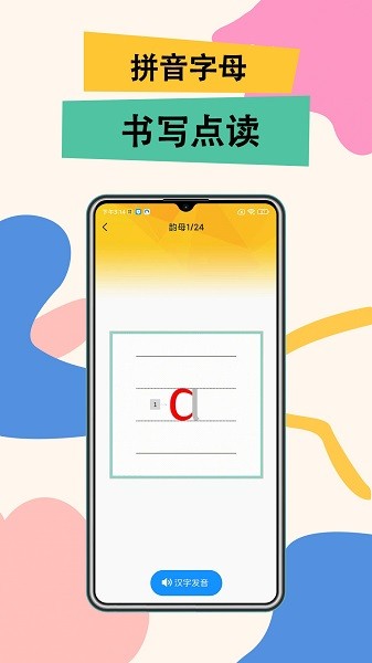 51拼音版截图3