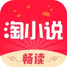免费淘小说官方版
