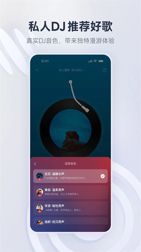 网易云音乐app官方版截图1