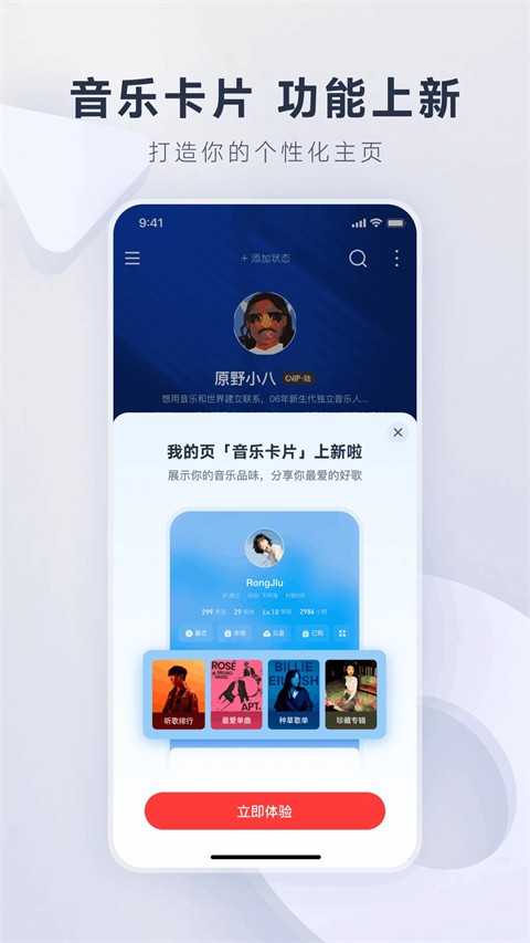 网易云音乐app官方版截图2