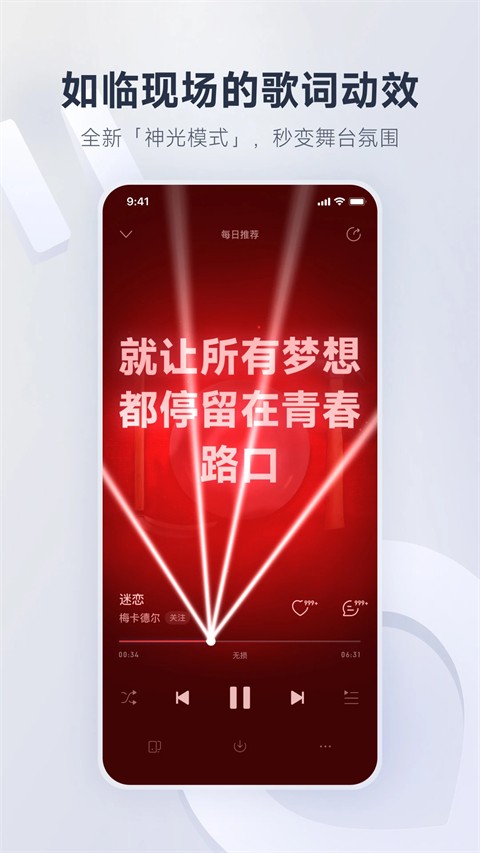 网易云音乐app官方版截图4