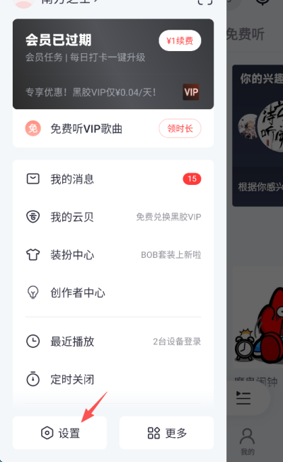 网易云音乐app官方