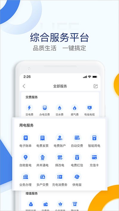 国家电网电e宝app截图1