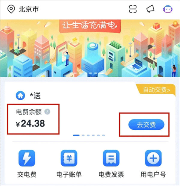国家电网电e宝app