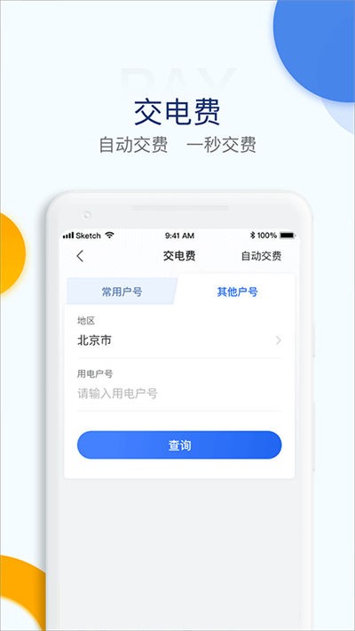国家电网电e宝app截图3