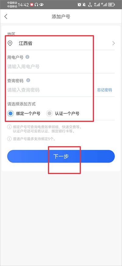 国家电网电e宝app
