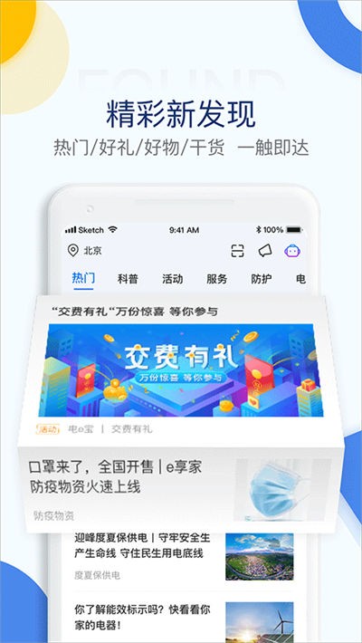 国家电网电e宝app截图2