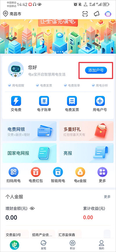 国家电网电e宝app