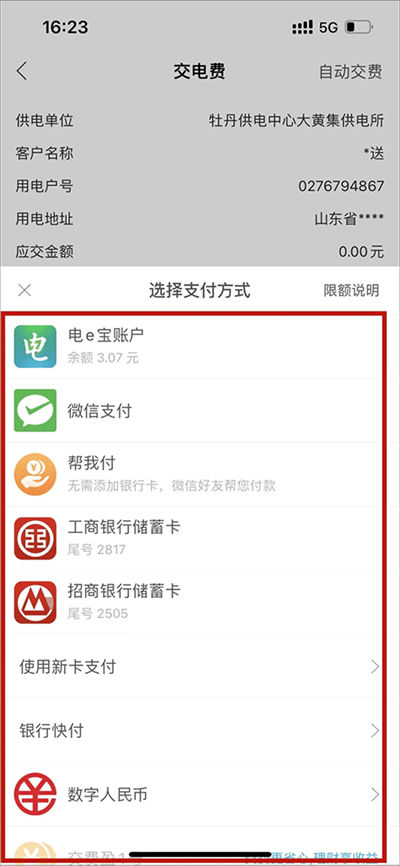 国家电网电e宝app