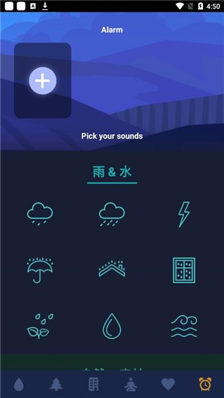 睡眠之声官方版截图4