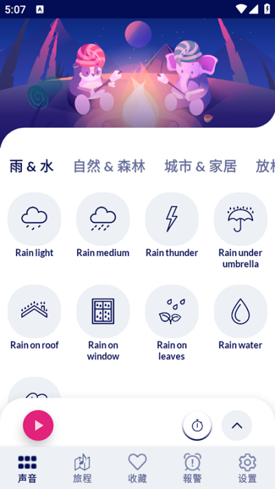睡眠之声官方版