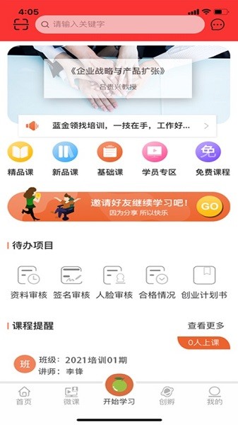 青桔创课最新版截图1
