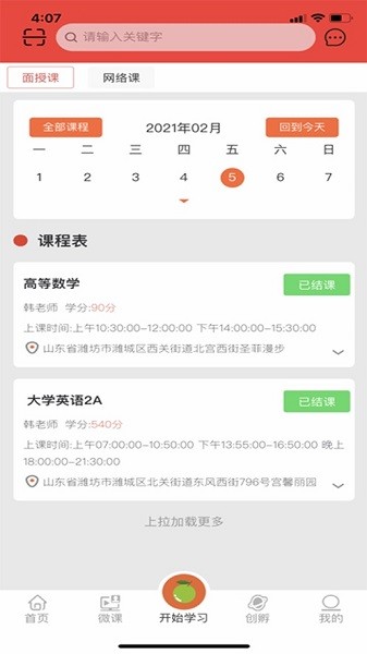 青桔创课最新版截图2