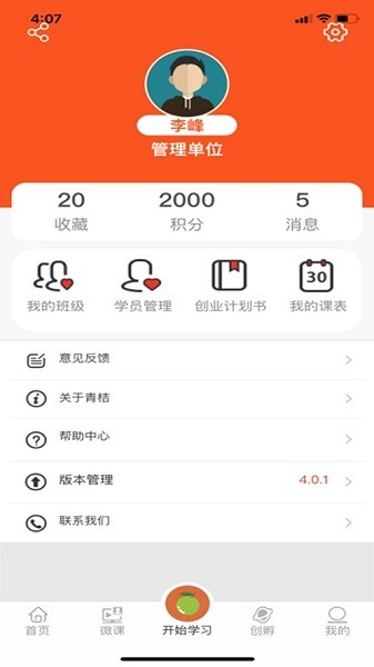 青桔创课最新版截图3