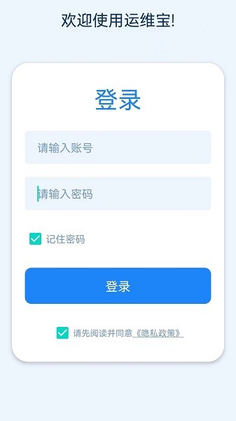 久通运维宝软件截图3