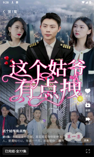 木瓜免费短剧最新版截图1