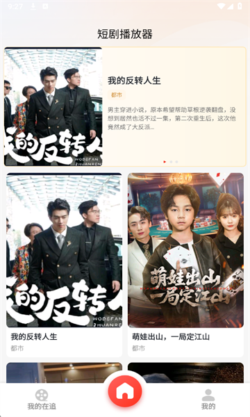 木瓜免费短剧最新版截图2