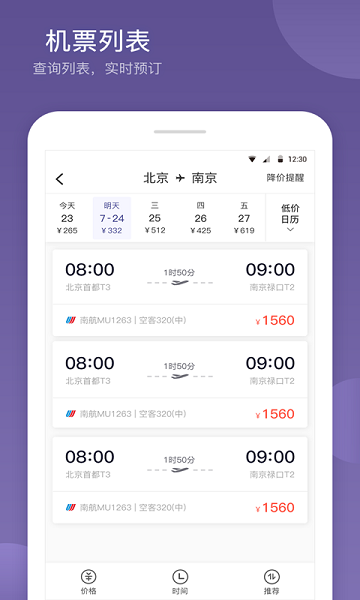 航优优机票官方版截图3