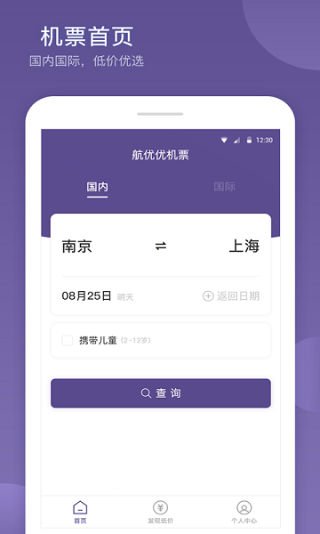 航优优机票官方版截图1