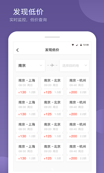 航优优机票官方版截图2