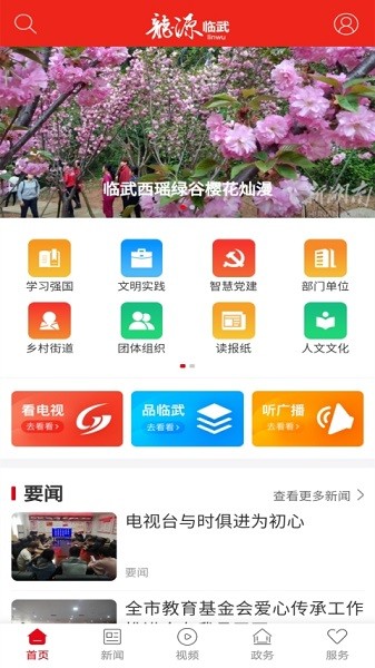 龙源临武客户端截图2
