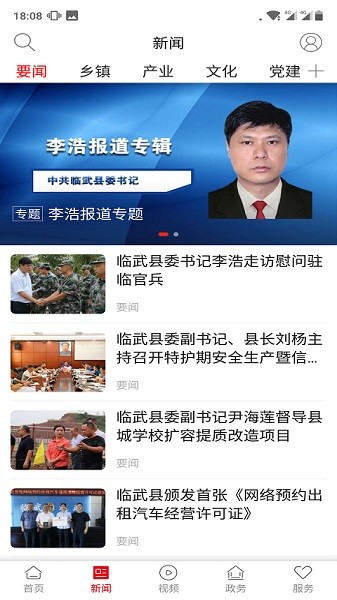 龙源临武客户端截图3