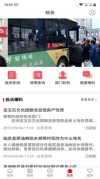 龙源临武客户端截图1
