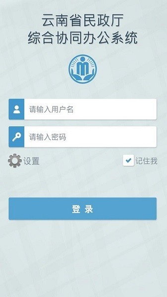 云南民政官方版截图2